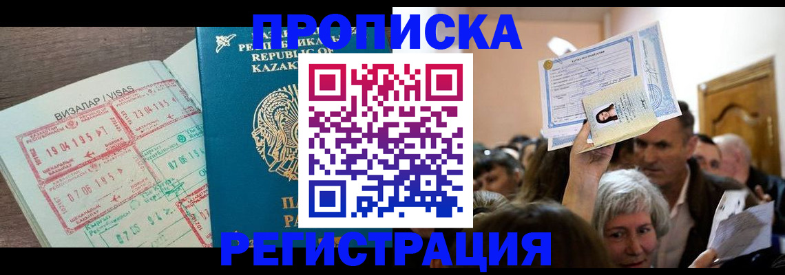 прописка штамп в Очёре