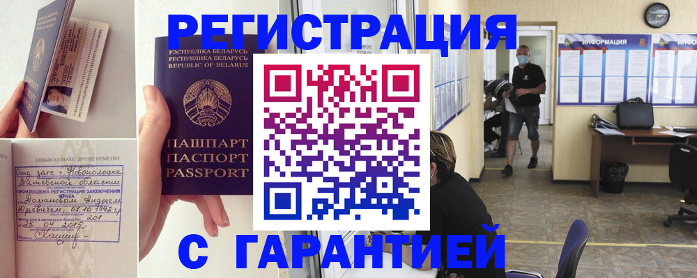 прописка законно в Очёре