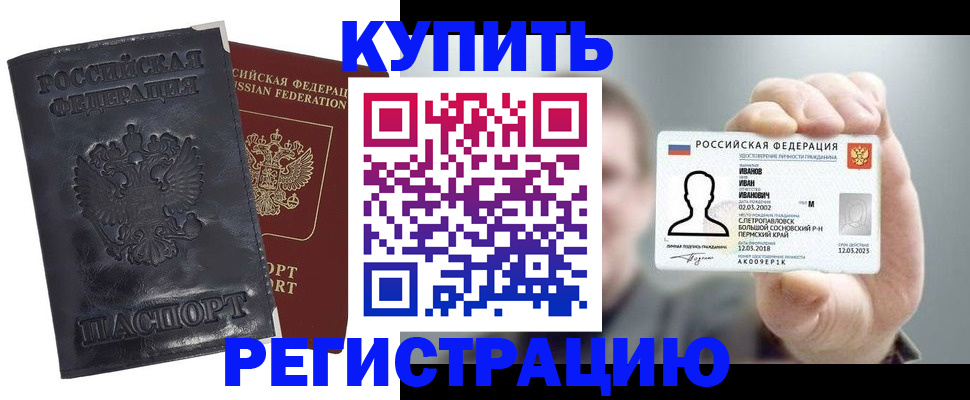 прописка для работы в Очёре