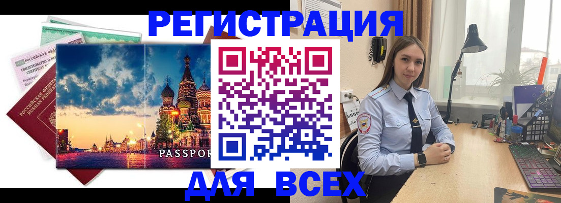 временная регистрация законно в Очёре